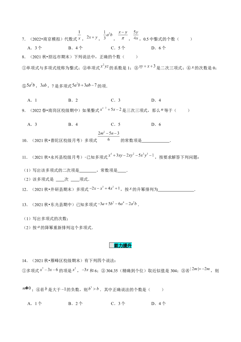 2.1整式（第3课时）多项式（分层作业）原卷版_初中数学人教版_7上-初中数学人教版_7上-初中数学人教版（旧版）赠送_06习题试卷_1同步练习_2同步练习（第2套）