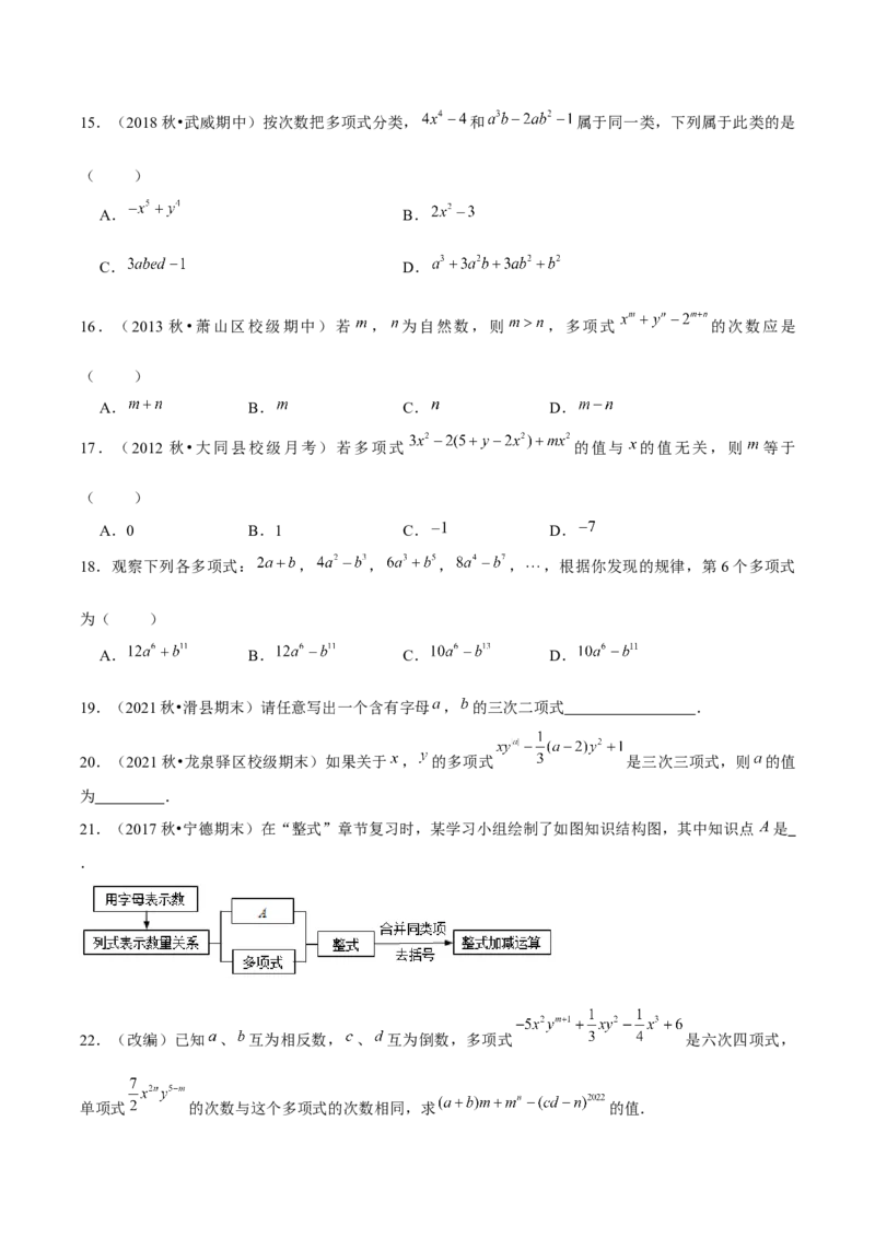 2.1整式（第3课时）多项式（分层作业）原卷版_初中数学人教版_7上-初中数学人教版_7上-初中数学人教版（旧版）赠送_06习题试卷_1同步练习_2同步练习（第2套）