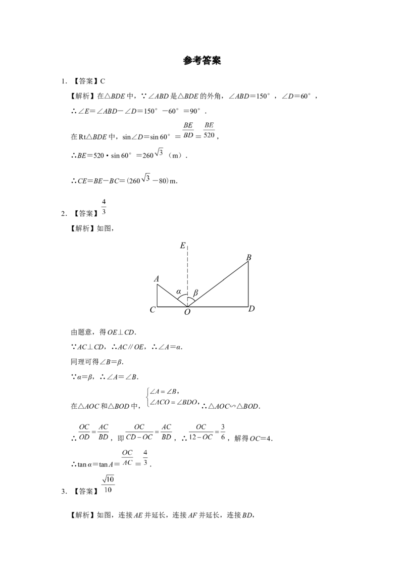 28.1[练习&middot;能力提升]锐角三角函数（第5课时）_初中数学人教版_9下-初中数学人教版_01课件+教案（配套）_课件+教案+分层作业（2024）_分层作业_28.1锐角三角函数（第5课时）（分层作业）