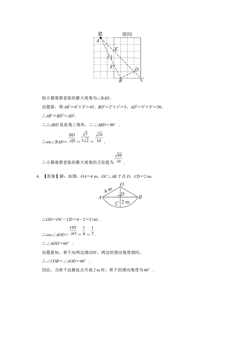 28.1[练习&middot;能力提升]锐角三角函数（第5课时）_初中数学人教版_9下-初中数学人教版_01课件+教案（配套）_课件+教案+分层作业（2024）_分层作业_28.1锐角三角函数（第5课时）（分层作业）