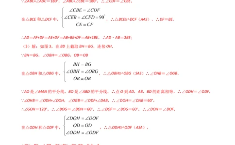 专题03与角平分线有关的辅助线的三种考法（解析版）-压轴必考2022-2023学年八年级数学上册压轴题攻略（人教版）_初中数学人教版_8上-初中数学人教版_旧版_07专项讲练