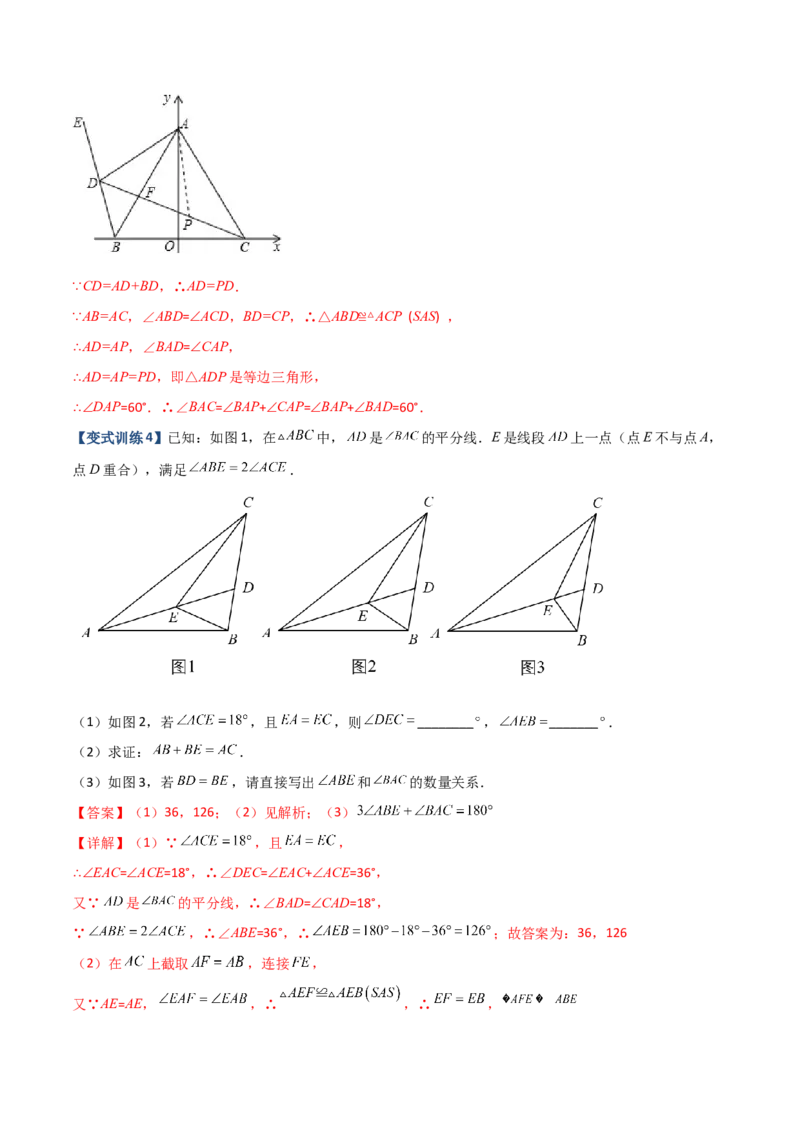 专题03与角平分线有关的辅助线的三种考法（解析版）-压轴必考2022-2023学年八年级数学上册压轴题攻略（人教版）_初中数学人教版_8上-初中数学人教版_旧版_07专项讲练
