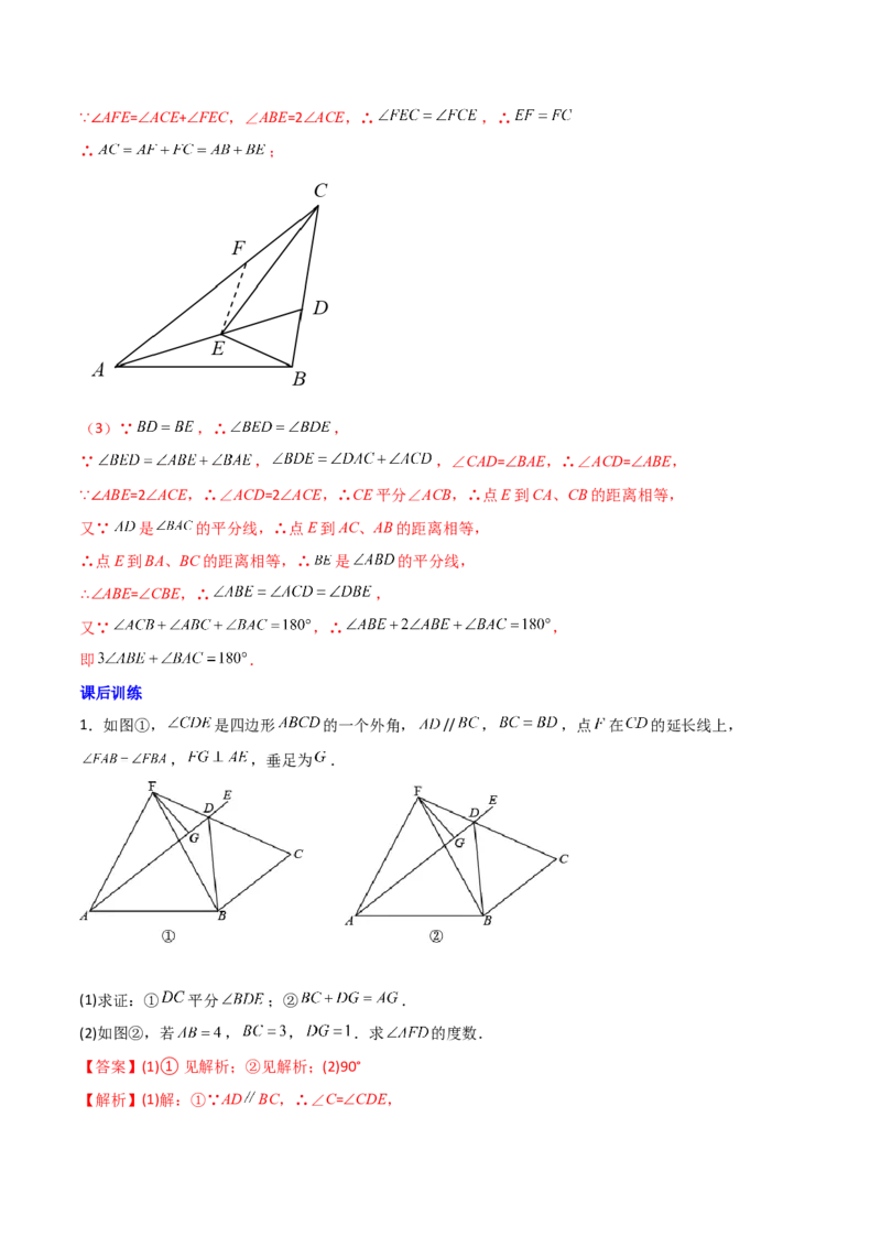 专题03与角平分线有关的辅助线的三种考法（解析版）-压轴必考2022-2023学年八年级数学上册压轴题攻略（人教版）_初中数学人教版_8上-初中数学人教版_旧版_07专项讲练