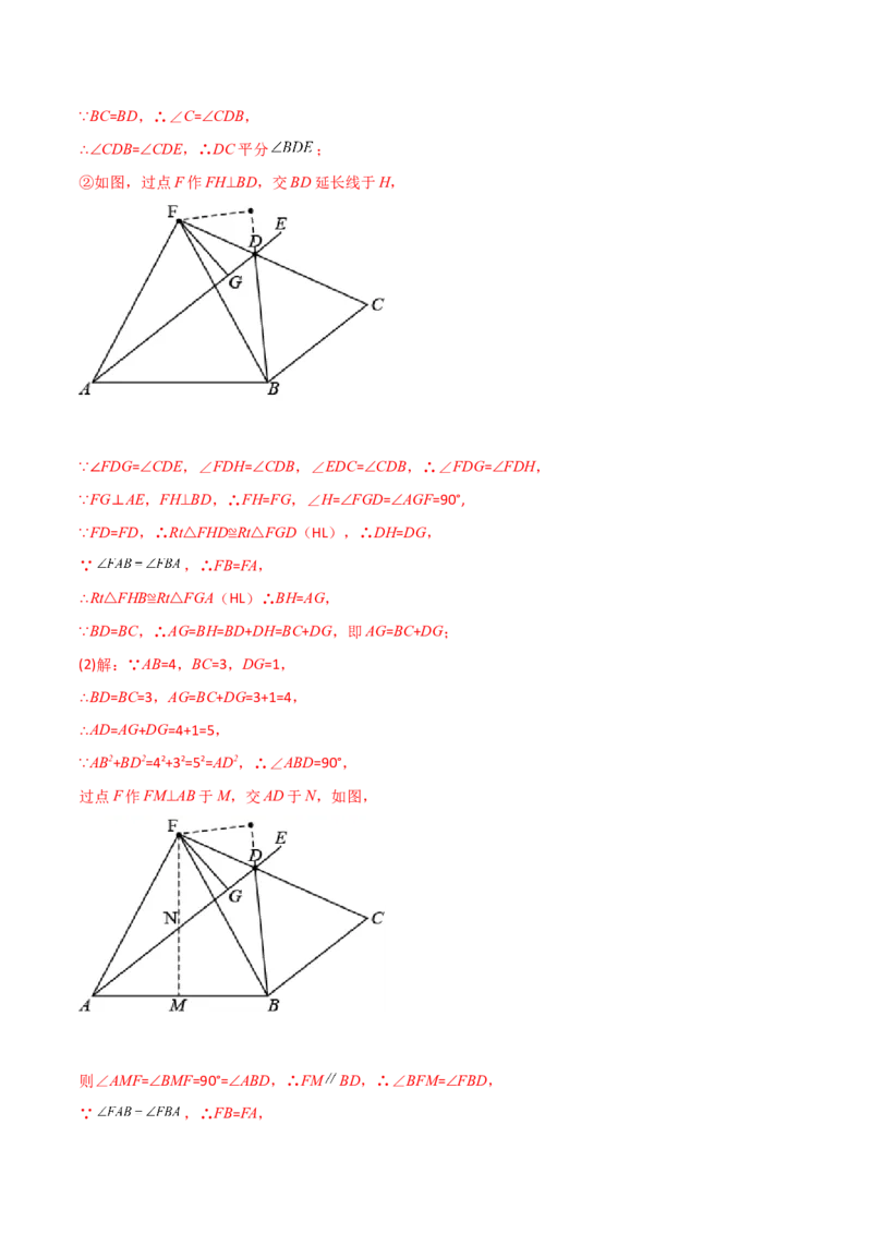 专题03与角平分线有关的辅助线的三种考法（解析版）-压轴必考2022-2023学年八年级数学上册压轴题攻略（人教版）_初中数学人教版_8上-初中数学人教版_旧版_07专项讲练