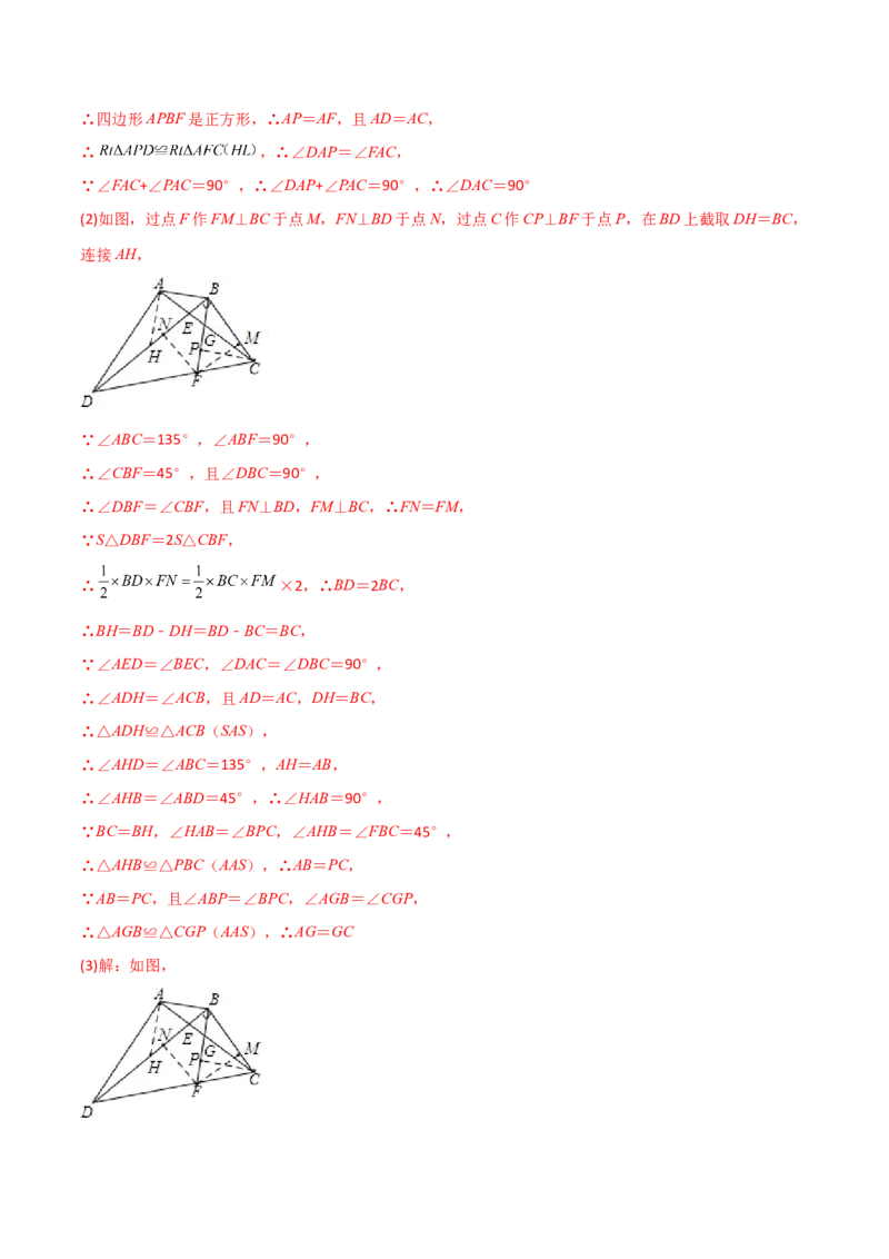 专题03与角平分线有关的辅助线的三种考法（解析版）-压轴必考2022-2023学年八年级数学上册压轴题攻略（人教版）_初中数学人教版_8上-初中数学人教版_旧版_07专项讲练