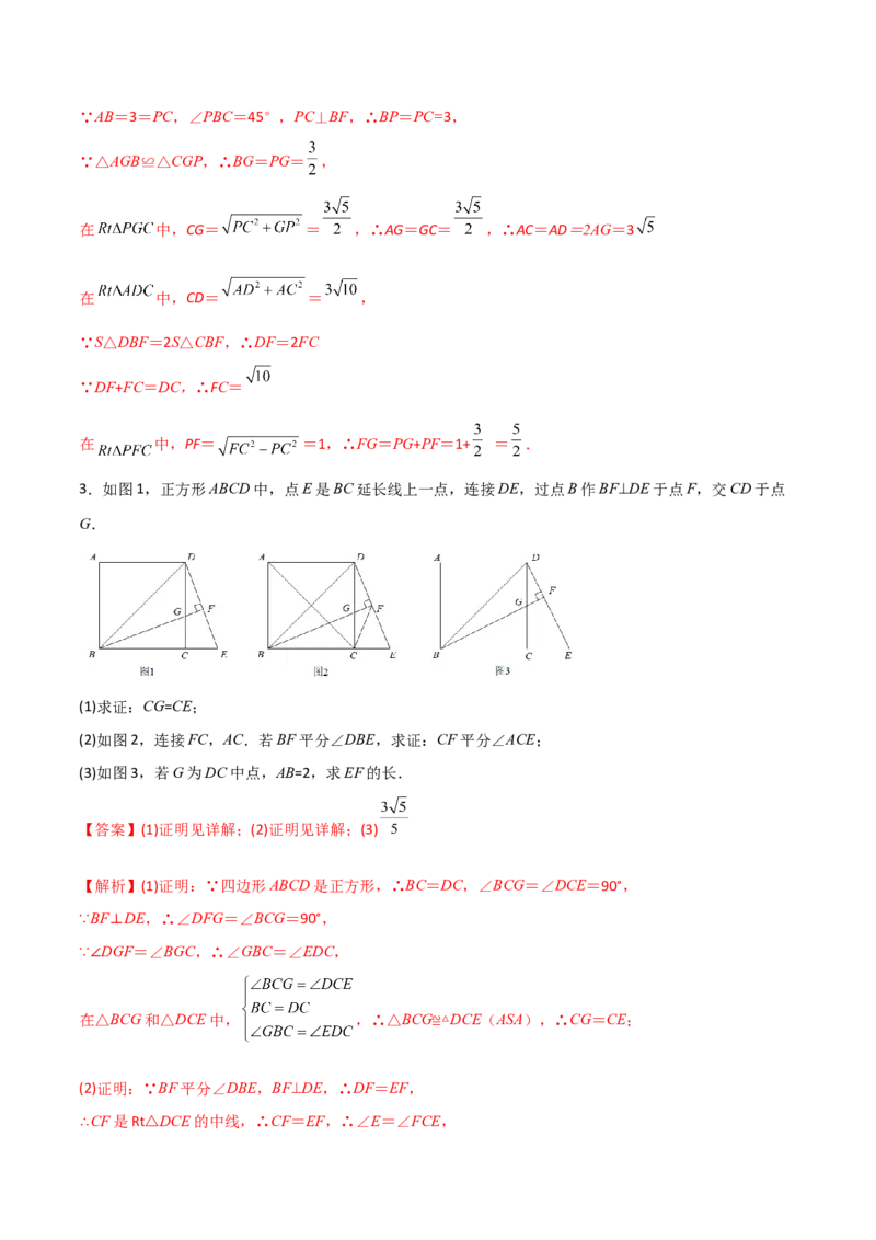 专题03与角平分线有关的辅助线的三种考法（解析版）-压轴必考2022-2023学年八年级数学上册压轴题攻略（人教版）_初中数学人教版_8上-初中数学人教版_旧版_07专项讲练