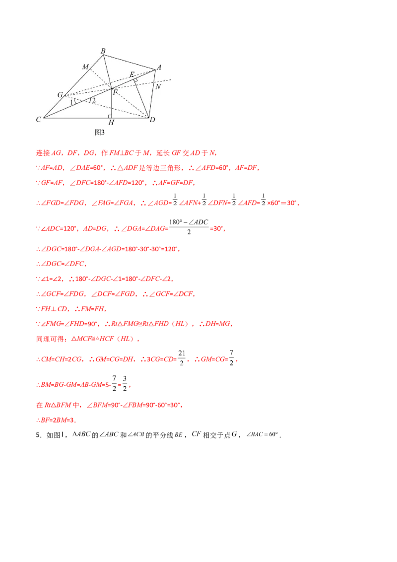 专题03与角平分线有关的辅助线的三种考法（解析版）-压轴必考2022-2023学年八年级数学上册压轴题攻略（人教版）_初中数学人教版_8上-初中数学人教版_旧版_07专项讲练