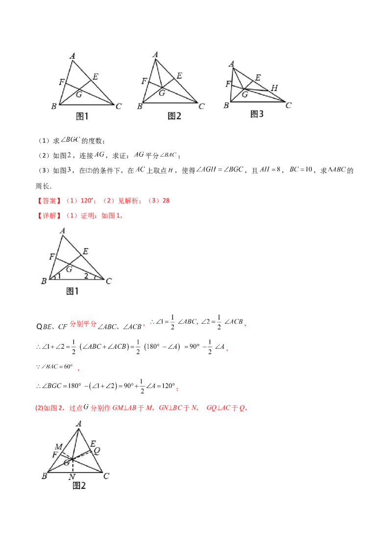 专题03与角平分线有关的辅助线的三种考法（解析版）-压轴必考2022-2023学年八年级数学上册压轴题攻略（人教版）_初中数学人教版_8上-初中数学人教版_旧版_07专项讲练
