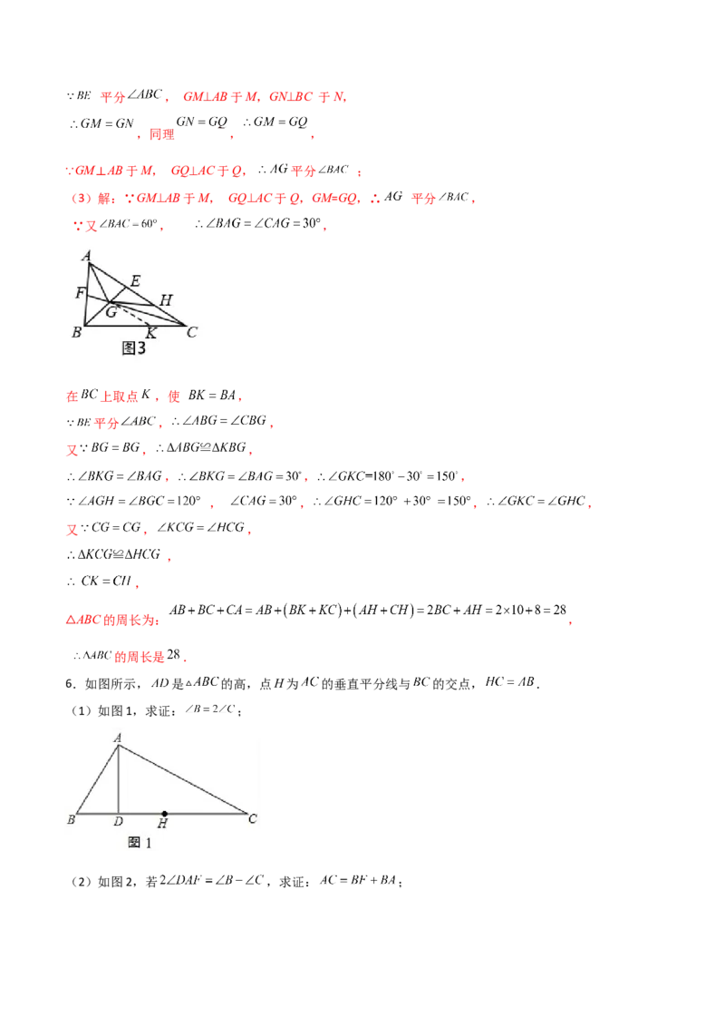 专题03与角平分线有关的辅助线的三种考法（解析版）-压轴必考2022-2023学年八年级数学上册压轴题攻略（人教版）_初中数学人教版_8上-初中数学人教版_旧版_07专项讲练