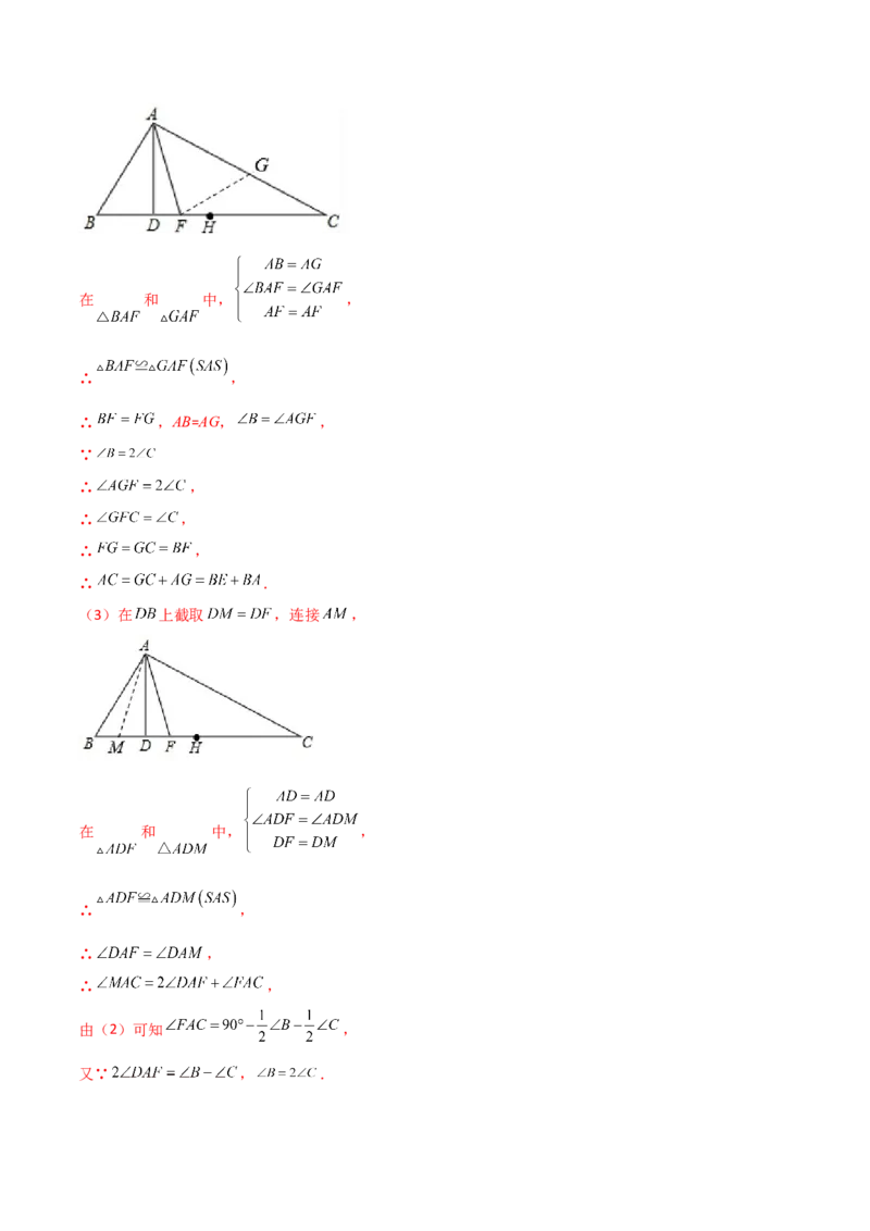 专题03与角平分线有关的辅助线的三种考法（解析版）-压轴必考2022-2023学年八年级数学上册压轴题攻略（人教版）_初中数学人教版_8上-初中数学人教版_旧版_07专项讲练