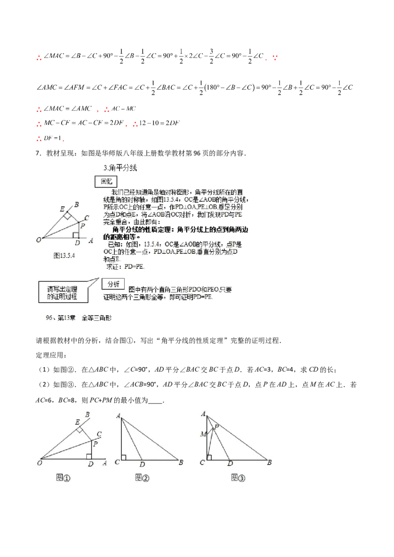 专题03与角平分线有关的辅助线的三种考法（解析版）-压轴必考2022-2023学年八年级数学上册压轴题攻略（人教版）_初中数学人教版_8上-初中数学人教版_旧版_07专项讲练