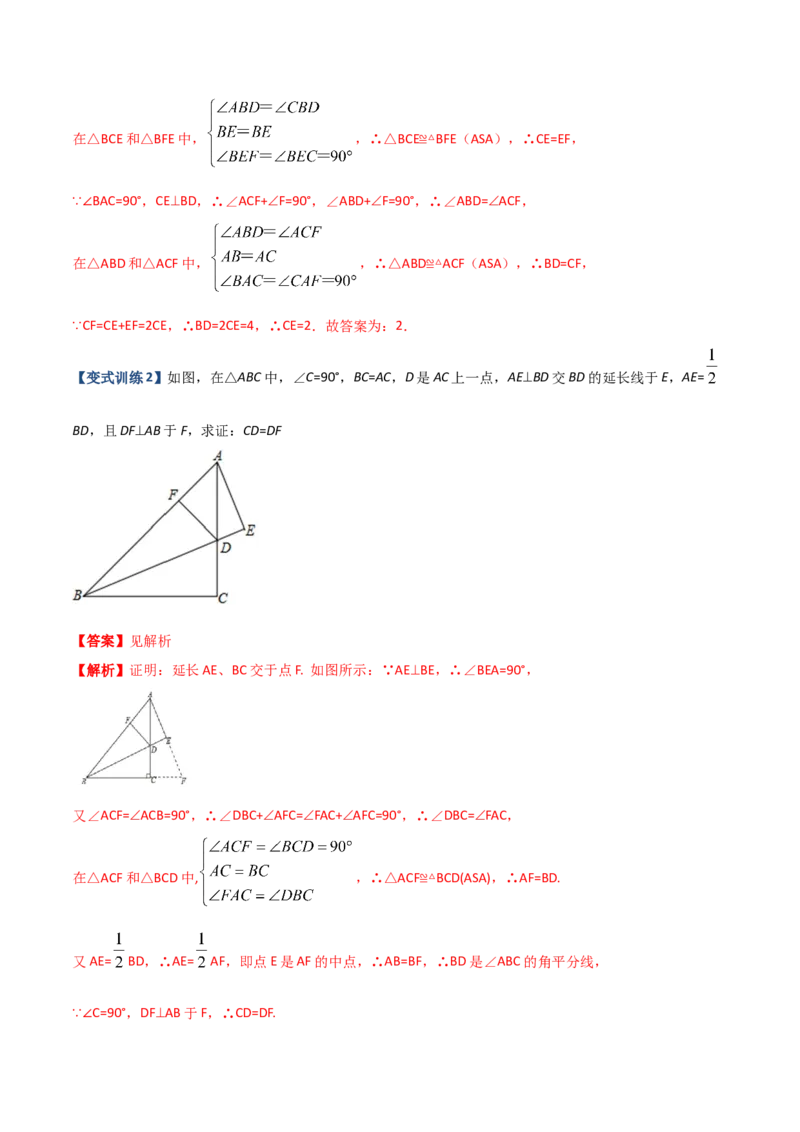 专题03与角平分线有关的辅助线的三种考法（解析版）-压轴必考2022-2023学年八年级数学上册压轴题攻略（人教版）_初中数学人教版_8上-初中数学人教版_旧版_07专项讲练