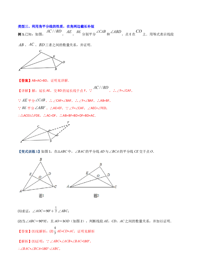 专题03与角平分线有关的辅助线的三种考法（解析版）-压轴必考2022-2023学年八年级数学上册压轴题攻略（人教版）_初中数学人教版_8上-初中数学人教版_旧版_07专项讲练