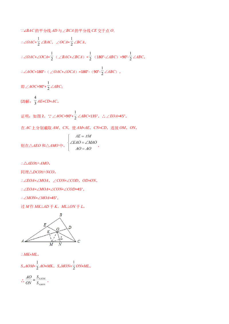 专题03与角平分线有关的辅助线的三种考法（解析版）-压轴必考2022-2023学年八年级数学上册压轴题攻略（人教版）_初中数学人教版_8上-初中数学人教版_旧版_07专项讲练