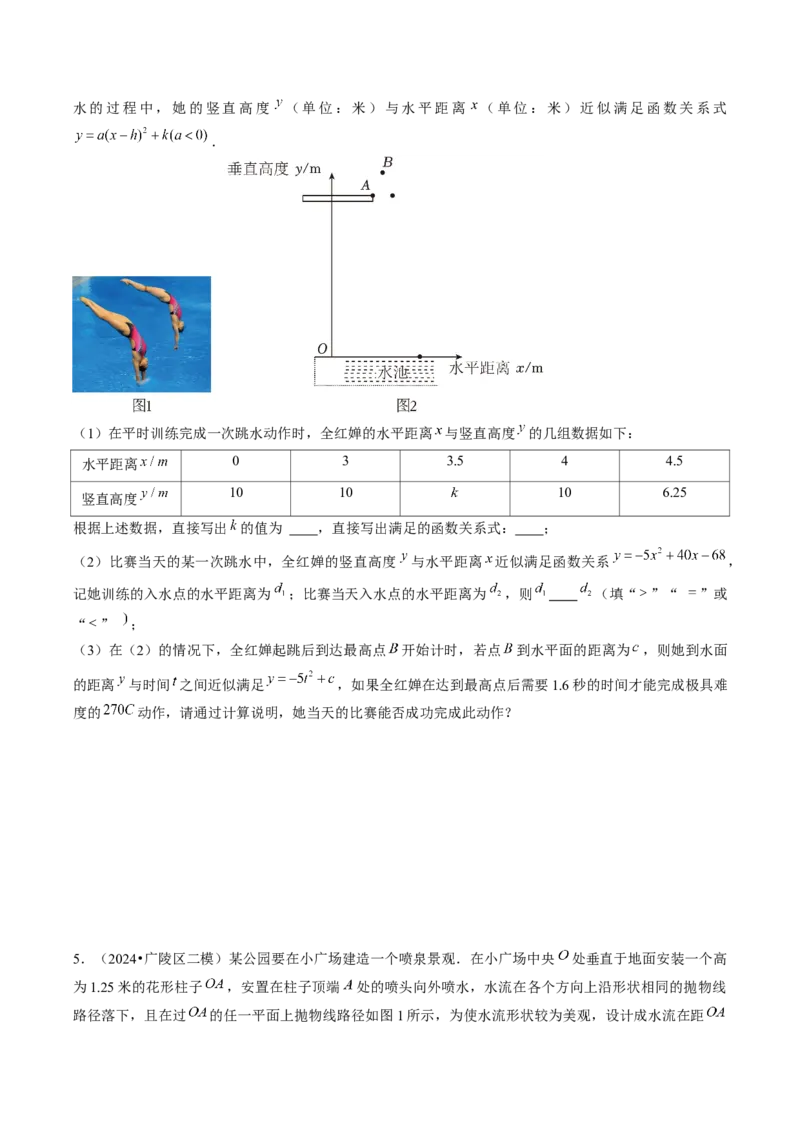 压轴题02二次函数实际应用五种考法（学生版）_初中数学_九年级数学上册（人教版）_压轴题攻略-V9_2025版