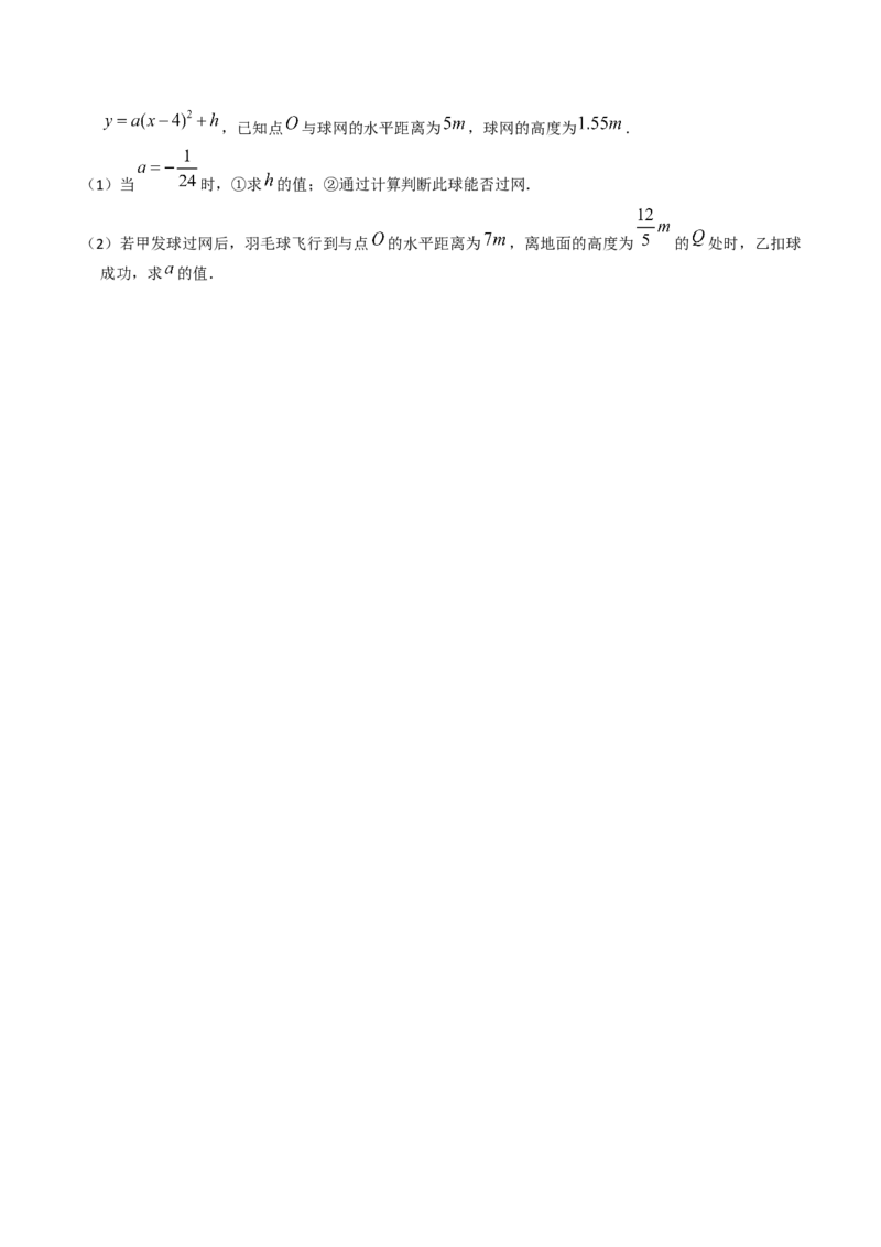 压轴题02二次函数实际应用五种考法（学生版）_初中数学_九年级数学上册（人教版）_压轴题攻略-V9_2025版