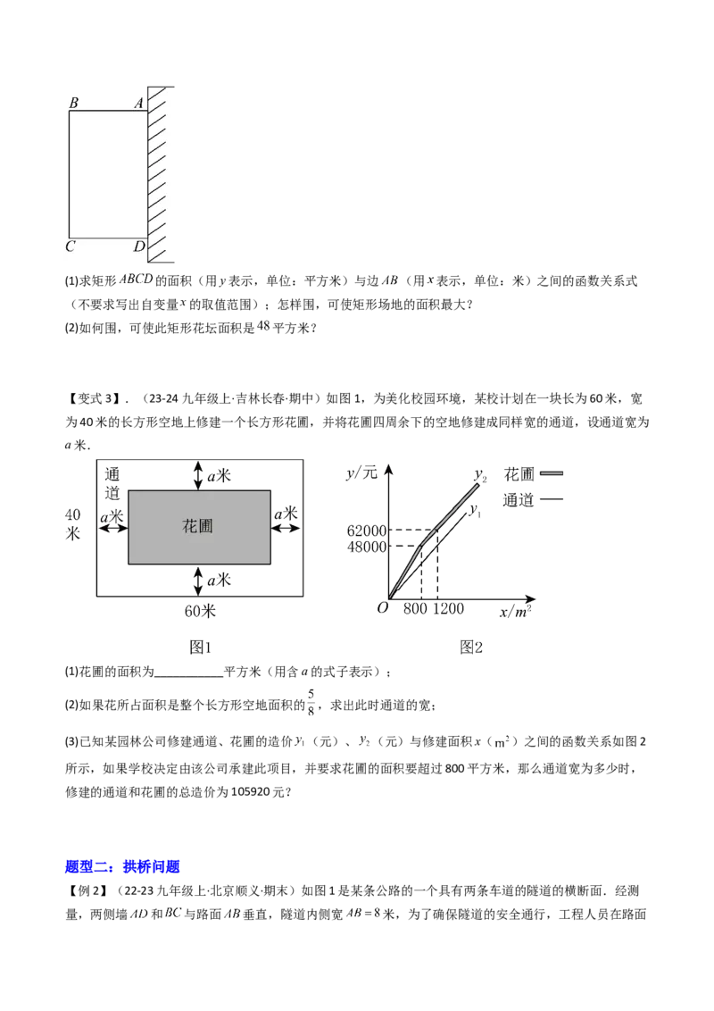压轴题02二次函数实际应用五种考法（学生版）_初中数学_九年级数学上册（人教版）_压轴题攻略-V9_2025版