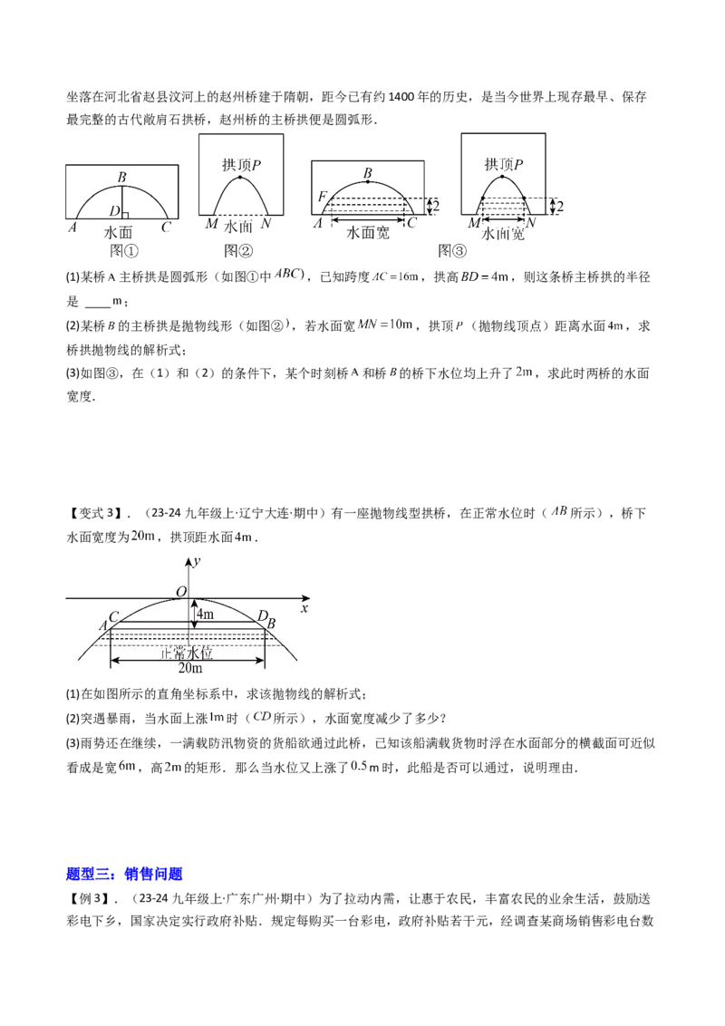 压轴题02二次函数实际应用五种考法（学生版）_初中数学_九年级数学上册（人教版）_压轴题攻略-V9_2025版