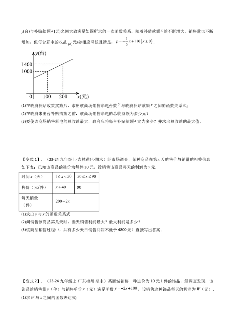 压轴题02二次函数实际应用五种考法（学生版）_初中数学_九年级数学上册（人教版）_压轴题攻略-V9_2025版