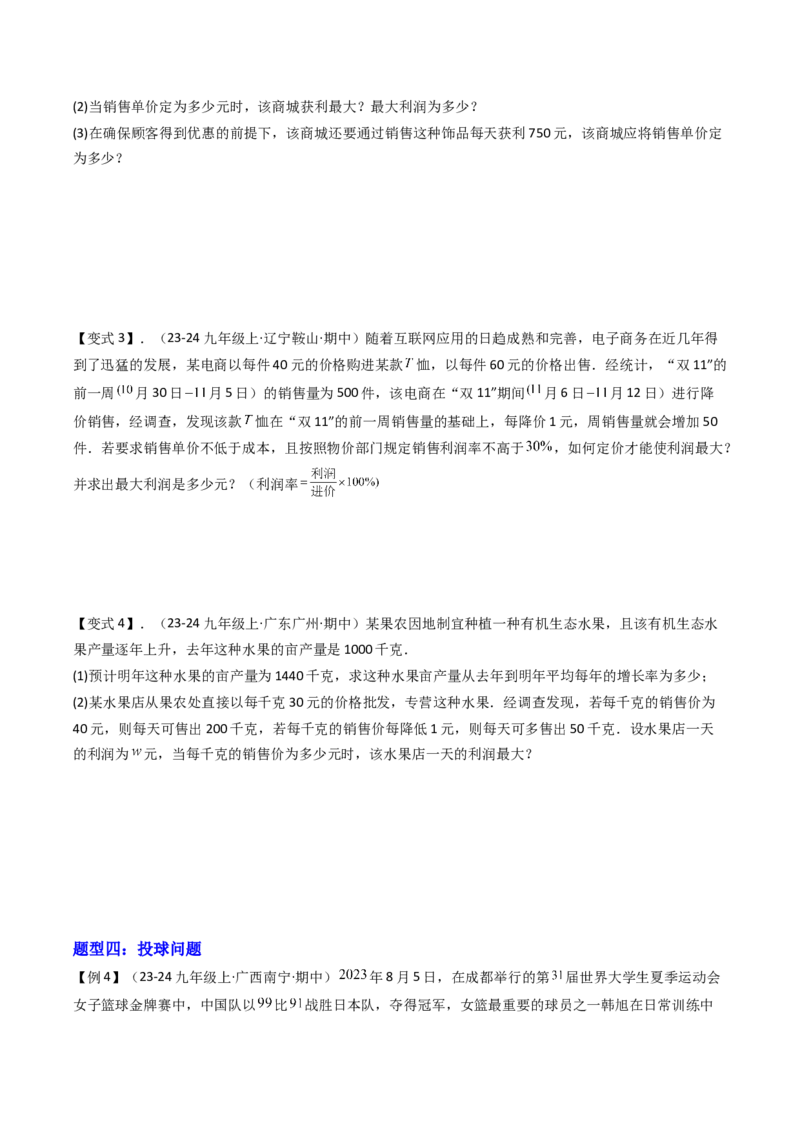 压轴题02二次函数实际应用五种考法（学生版）_初中数学_九年级数学上册（人教版）_压轴题攻略-V9_2025版