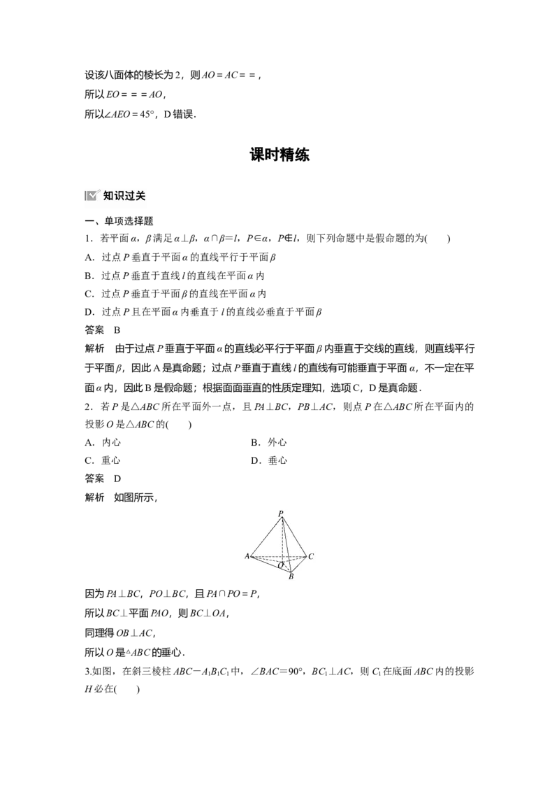 第七章　&sect;7.5　垂直关系_2.2025数学总复习_2025年新高考资料_一轮复习_2025高考大一轮复习讲义+课件（完结）_2025高考大一轮复习数学（北师大版）_配套Word版文档第七章_第十章