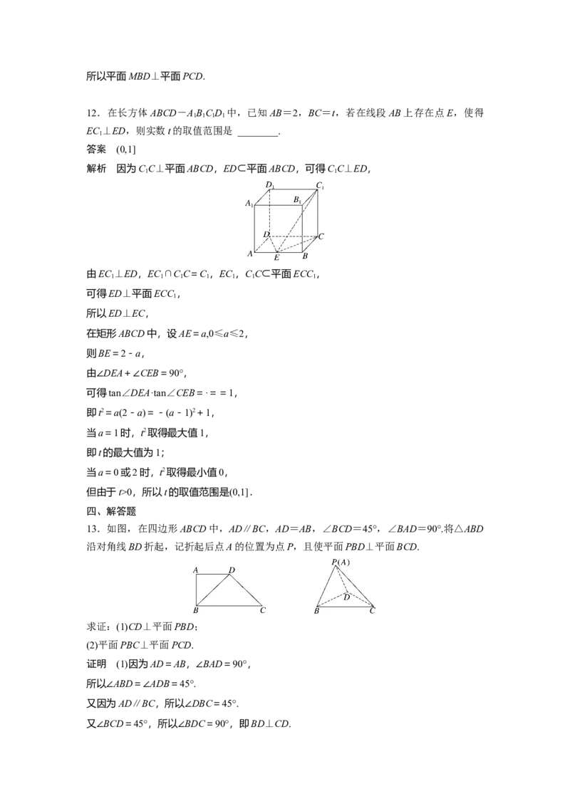 第七章　&sect;7.5　垂直关系_2.2025数学总复习_2025年新高考资料_一轮复习_2025高考大一轮复习讲义+课件（完结）_2025高考大一轮复习数学（北师大版）_配套Word版文档第七章_第十章
