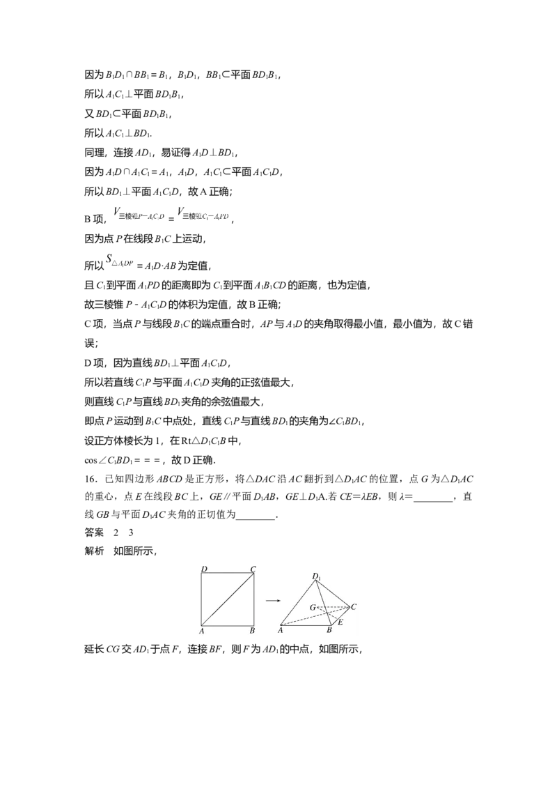 第七章　&sect;7.5　垂直关系_2.2025数学总复习_2025年新高考资料_一轮复习_2025高考大一轮复习讲义+课件（完结）_2025高考大一轮复习数学（北师大版）_配套Word版文档第七章_第十章