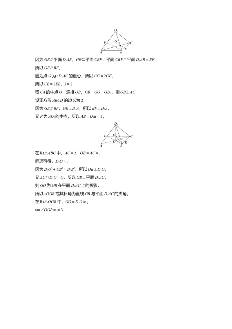 第七章　&sect;7.5　垂直关系_2.2025数学总复习_2025年新高考资料_一轮复习_2025高考大一轮复习讲义+课件（完结）_2025高考大一轮复习数学（北师大版）_配套Word版文档第七章_第十章
