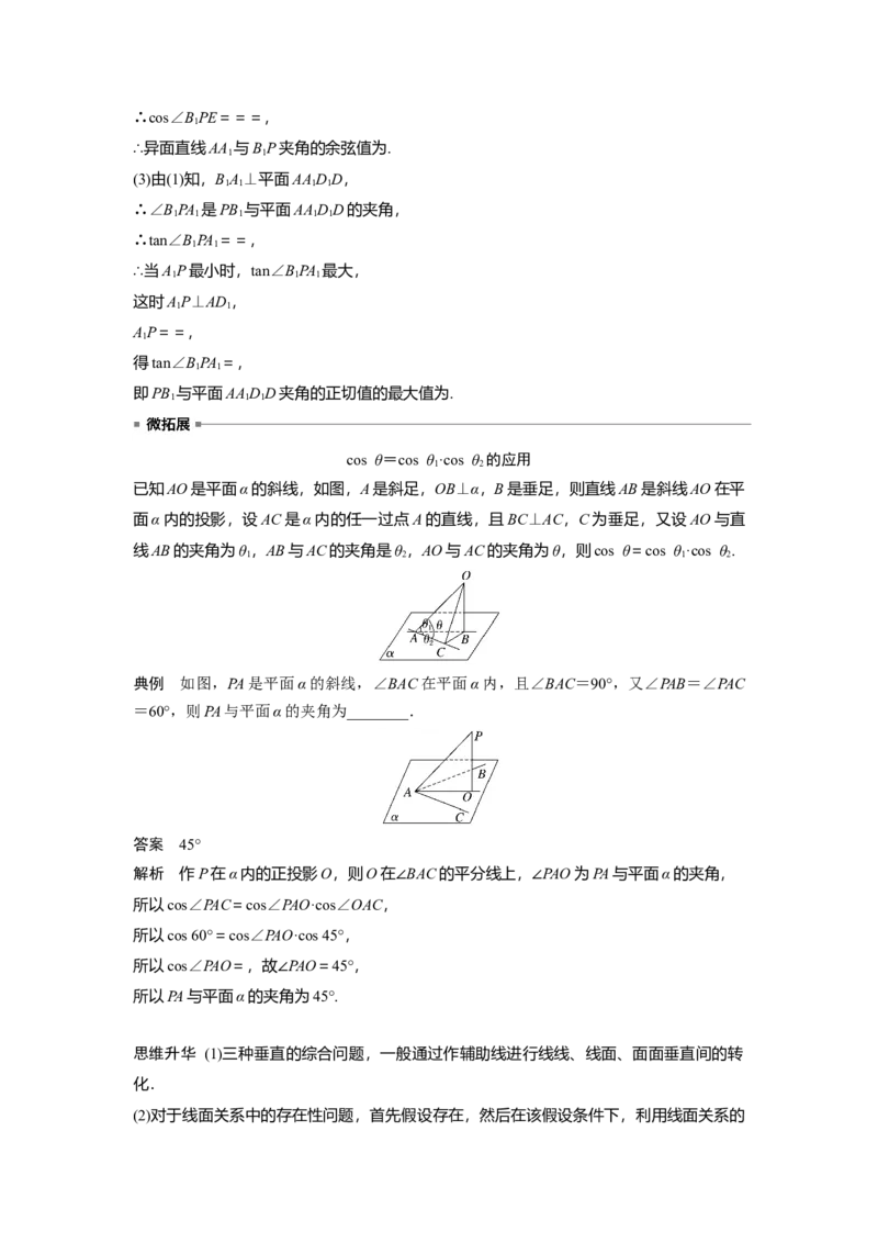 第七章　&sect;7.5　垂直关系_2.2025数学总复习_2025年新高考资料_一轮复习_2025高考大一轮复习讲义+课件（完结）_2025高考大一轮复习数学（北师大版）_配套Word版文档第七章_第十章