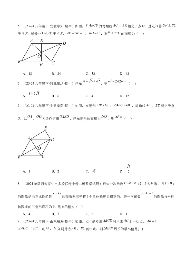 期末押题重难点检测卷（提高卷）（考试范围：人教版第16-20章）（学生版）_初中数学_八年级数学下册（人教版）_重难点专题提升-V7_2024版