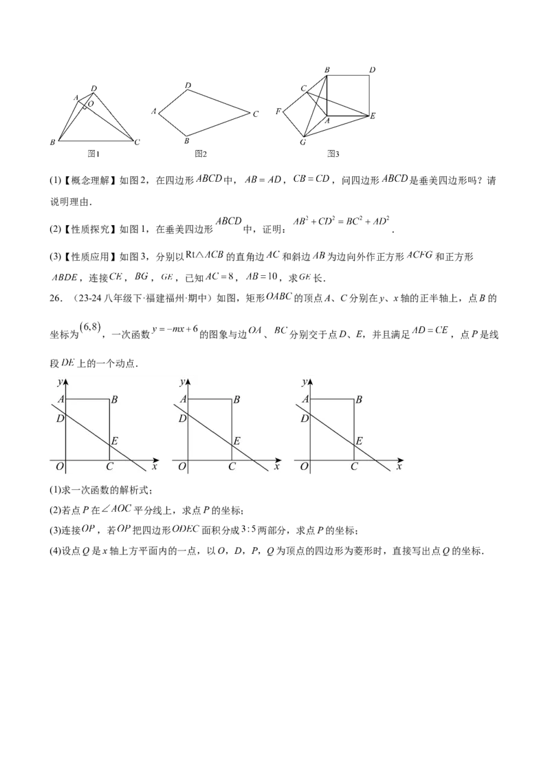 期末押题重难点检测卷（提高卷）（考试范围：人教版第16-20章）（学生版）_初中数学_八年级数学下册（人教版）_重难点专题提升-V7_2024版