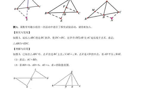 专题02全等三角形中的六种模型梳理（解析版）（人教版）_初中数学人教版_8上-初中数学人教版_旧版_07专项讲练_压轴必考八年级数学上册压轴题攻略（人教版）