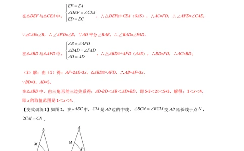 专题02全等三角形中的六种模型梳理（解析版）（人教版）_初中数学人教版_8上-初中数学人教版_旧版_07专项讲练_压轴必考八年级数学上册压轴题攻略（人教版）
