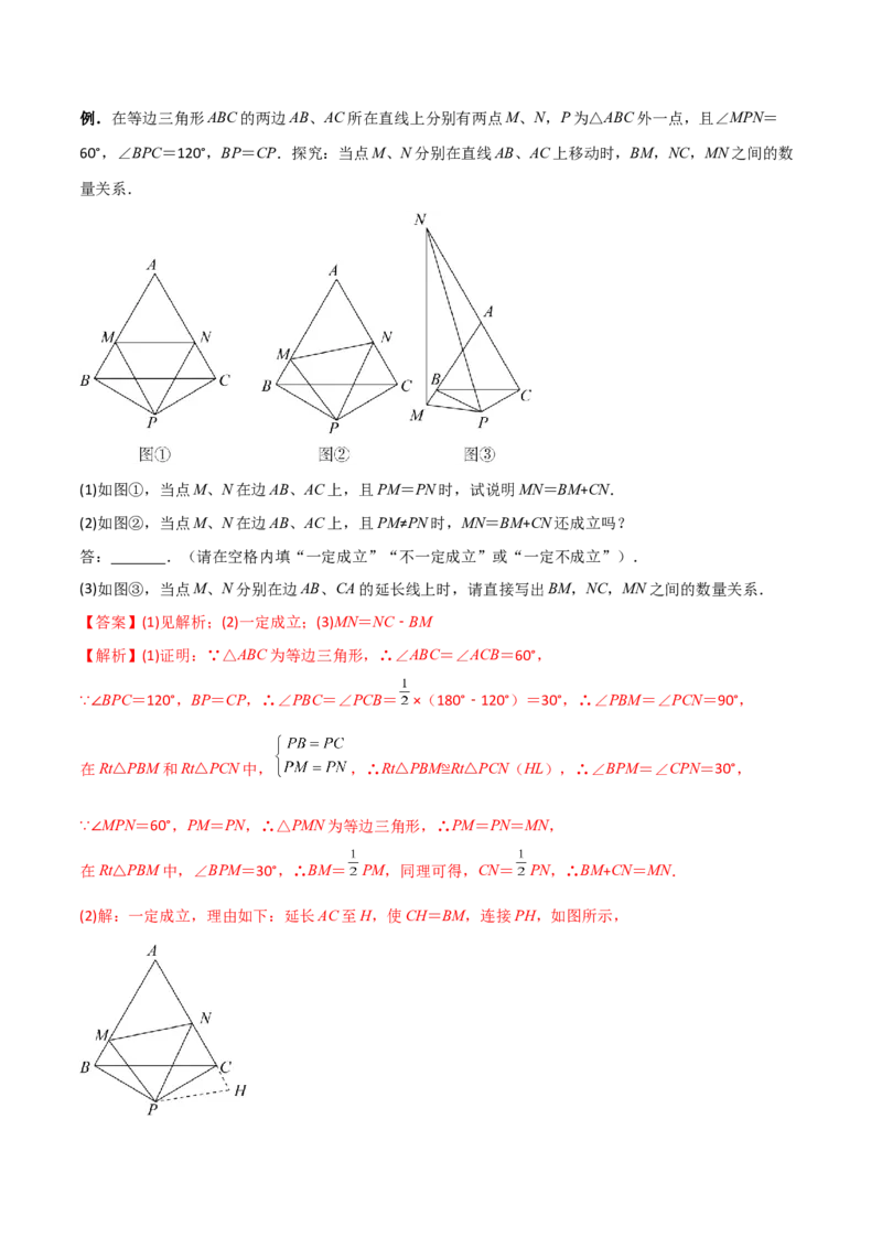 专题02全等三角形中的六种模型梳理（解析版）（人教版）_初中数学人教版_8上-初中数学人教版_旧版_07专项讲练_压轴必考八年级数学上册压轴题攻略（人教版）