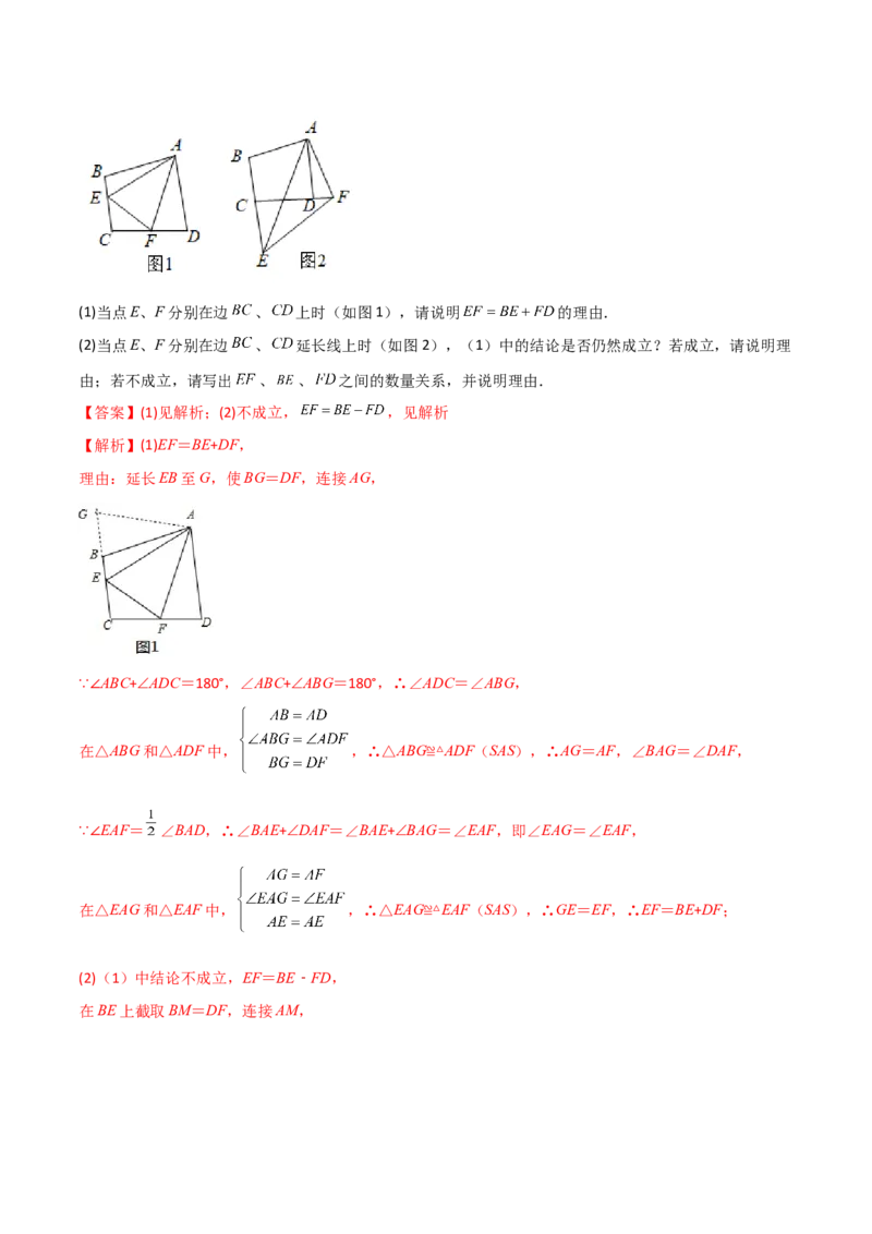 专题02全等三角形中的六种模型梳理（解析版）（人教版）_初中数学人教版_8上-初中数学人教版_旧版_07专项讲练_压轴必考八年级数学上册压轴题攻略（人教版）