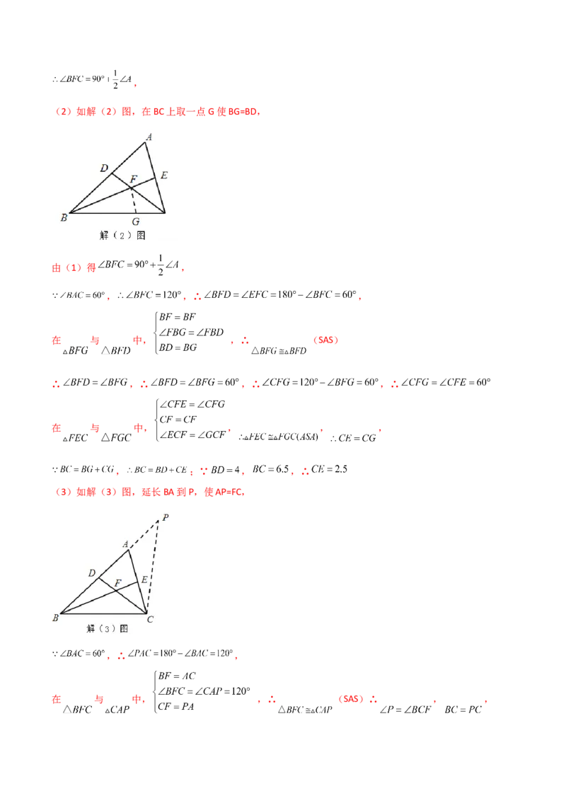 专题02全等三角形中的六种模型梳理（解析版）（人教版）_初中数学人教版_8上-初中数学人教版_旧版_07专项讲练_压轴必考八年级数学上册压轴题攻略（人教版）