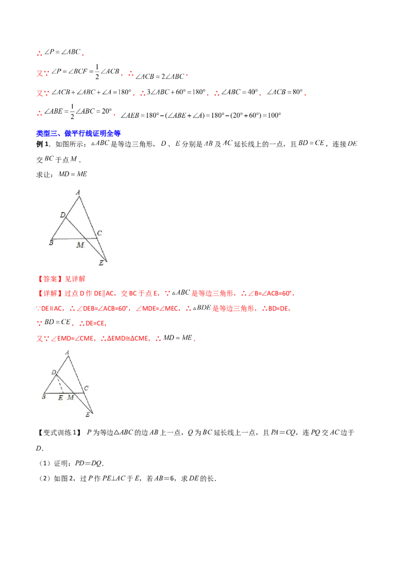 专题02全等三角形中的六种模型梳理（解析版）（人教版）_初中数学人教版_8上-初中数学人教版_旧版_07专项讲练_压轴必考八年级数学上册压轴题攻略（人教版）