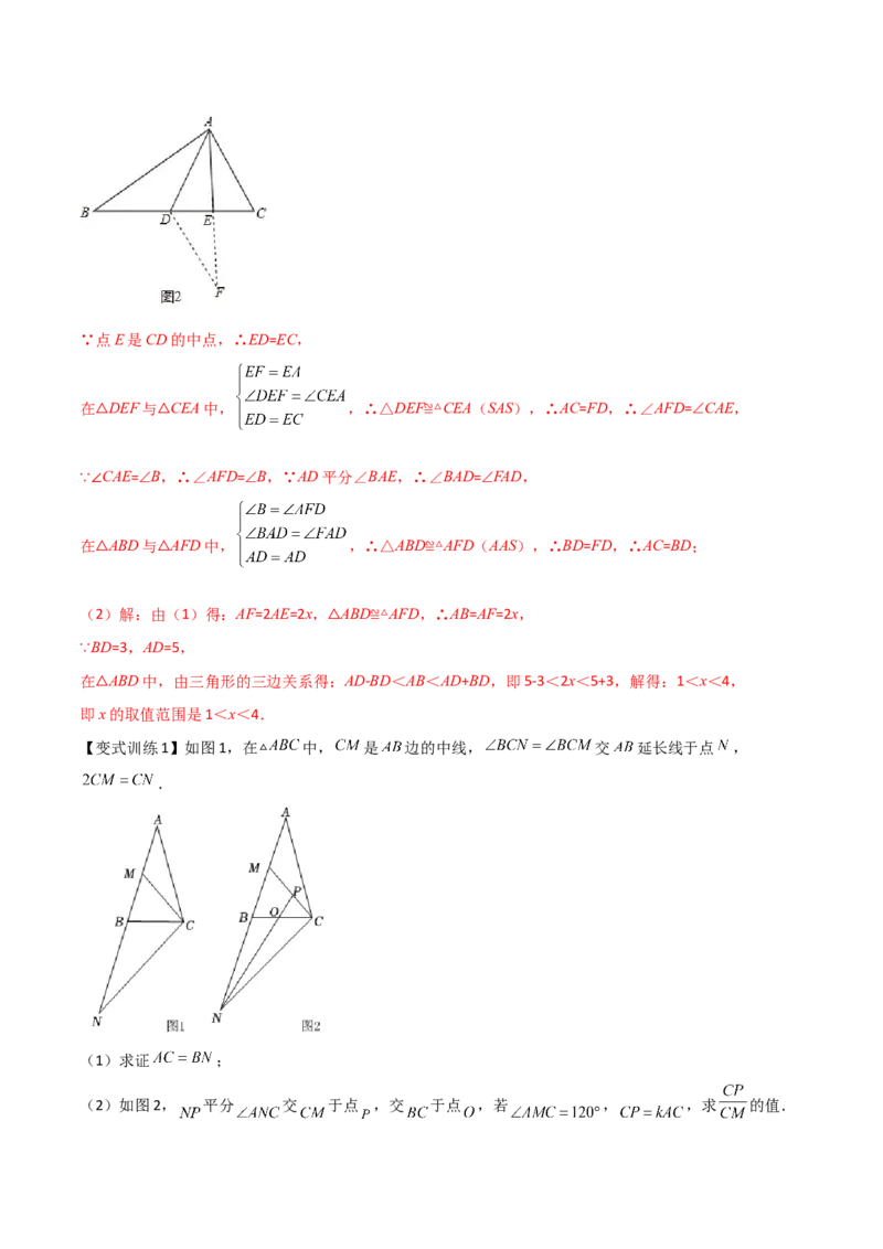 专题02全等三角形中的六种模型梳理（解析版）（人教版）_初中数学人教版_8上-初中数学人教版_旧版_07专项讲练_压轴必考八年级数学上册压轴题攻略（人教版）