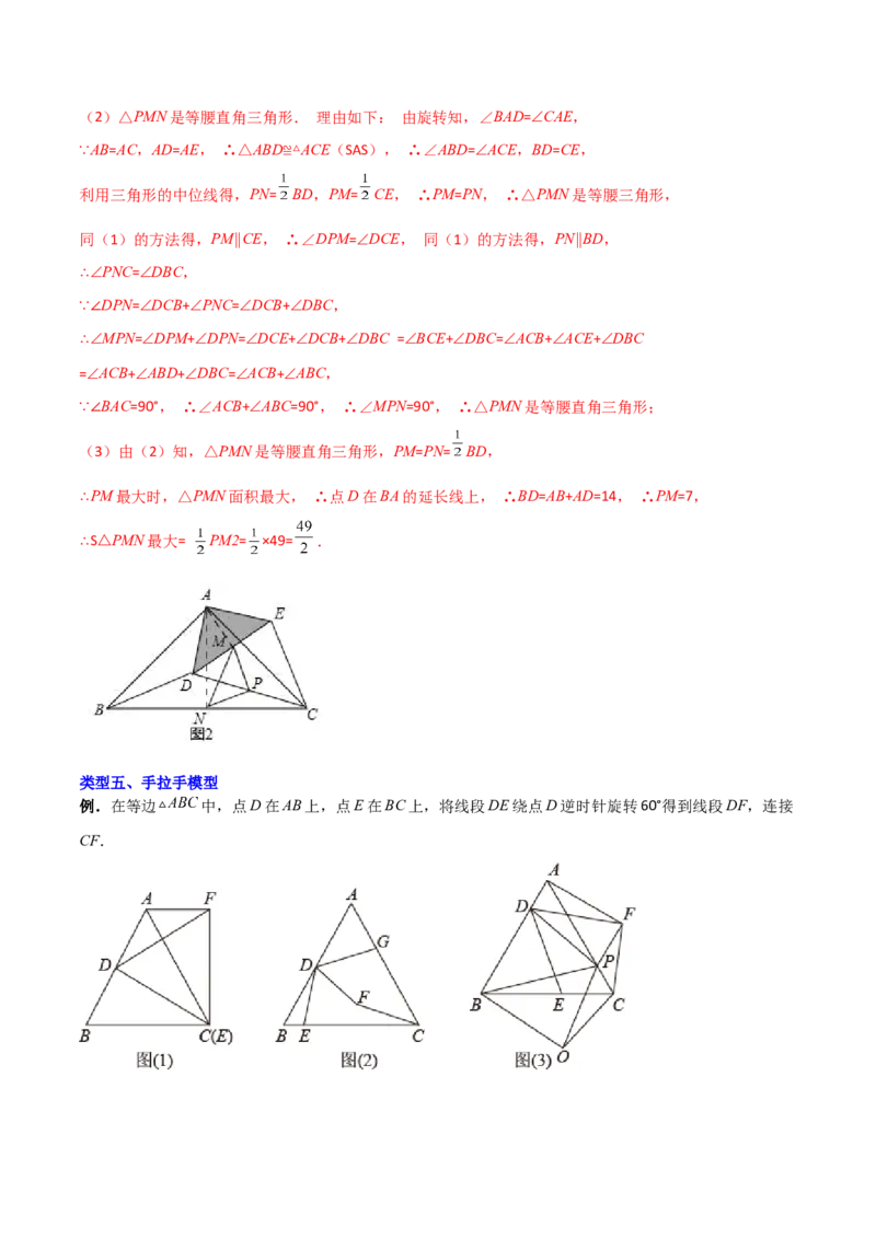 专题02全等三角形中的六种模型梳理（解析版）（人教版）_初中数学人教版_8上-初中数学人教版_旧版_07专项讲练_压轴必考八年级数学上册压轴题攻略（人教版）