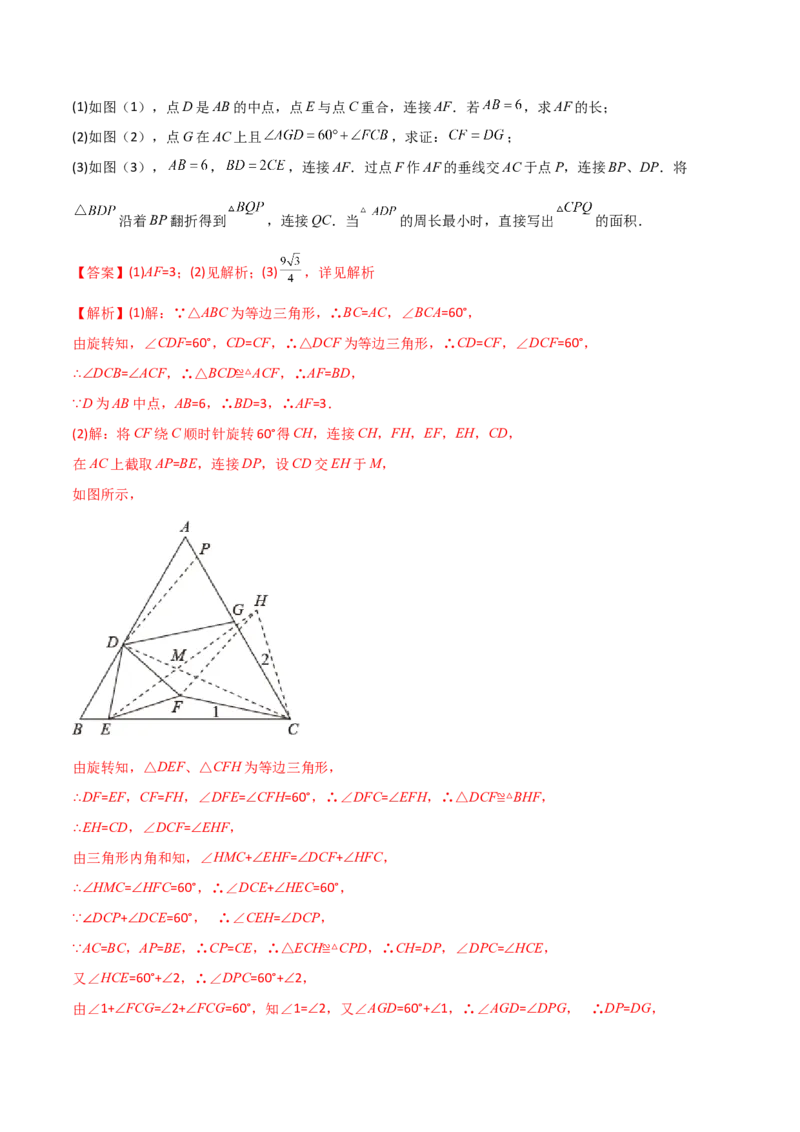 专题02全等三角形中的六种模型梳理（解析版）（人教版）_初中数学人教版_8上-初中数学人教版_旧版_07专项讲练_压轴必考八年级数学上册压轴题攻略（人教版）