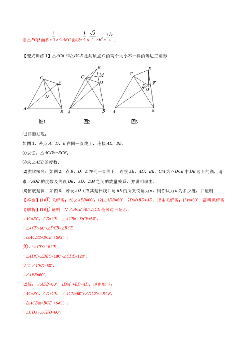 专题02全等三角形中的六种模型梳理（解析版）（人教版）_初中数学人教版_8上-初中数学人教版_旧版_07专项讲练_压轴必考八年级数学上册压轴题攻略（人教版）
