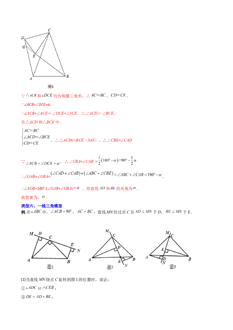 专题02全等三角形中的六种模型梳理（解析版）（人教版）_初中数学人教版_8上-初中数学人教版_旧版_07专项讲练_压轴必考八年级数学上册压轴题攻略（人教版）