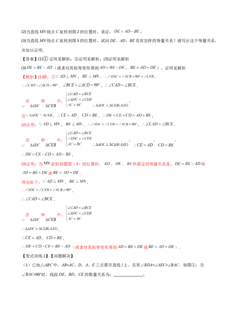 专题02全等三角形中的六种模型梳理（解析版）（人教版）_初中数学人教版_8上-初中数学人教版_旧版_07专项讲练_压轴必考八年级数学上册压轴题攻略（人教版）