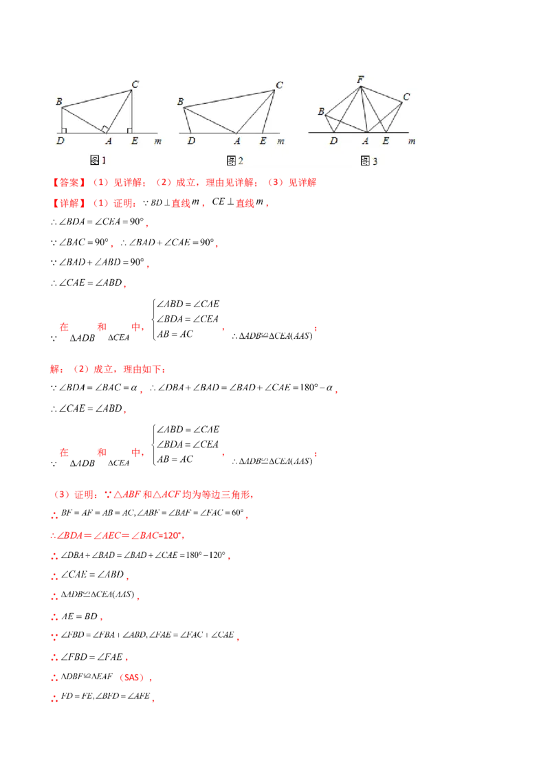 专题02全等三角形中的六种模型梳理（解析版）（人教版）_初中数学人教版_8上-初中数学人教版_旧版_07专项讲练_压轴必考八年级数学上册压轴题攻略（人教版）