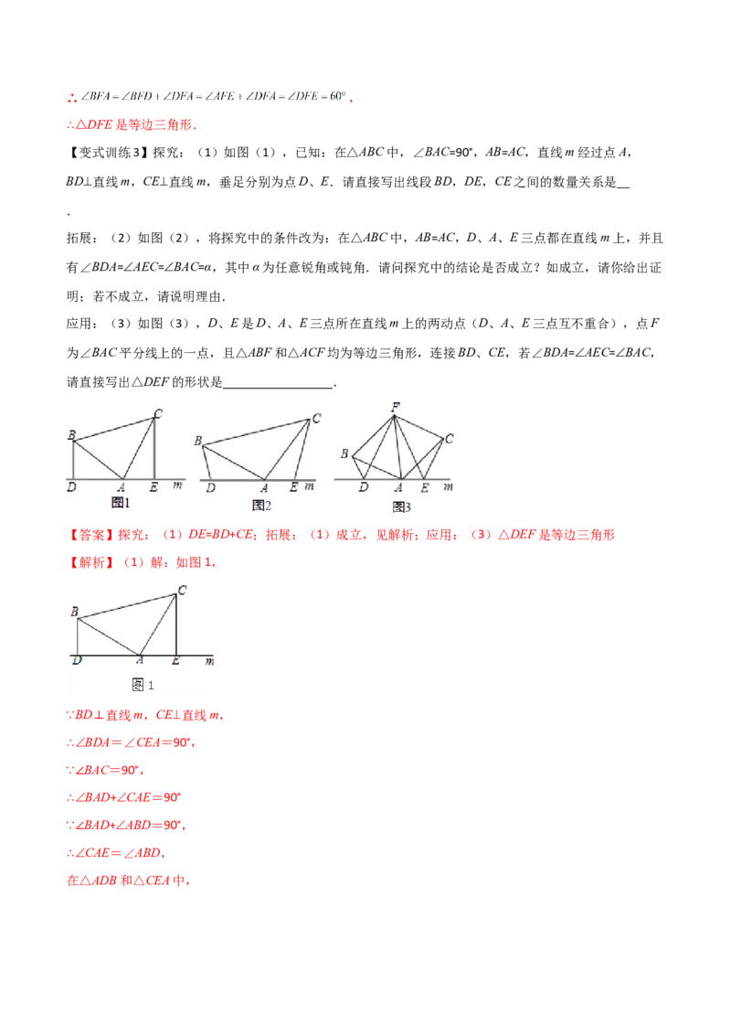 专题02全等三角形中的六种模型梳理（解析版）（人教版）_初中数学人教版_8上-初中数学人教版_旧版_07专项讲练_压轴必考八年级数学上册压轴题攻略（人教版）
