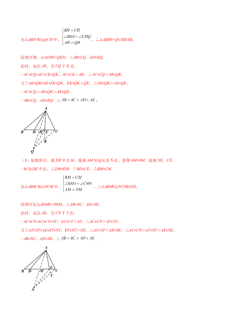 专题02全等三角形中的六种模型梳理（解析版）（人教版）_初中数学人教版_8上-初中数学人教版_旧版_07专项讲练_压轴必考八年级数学上册压轴题攻略（人教版）