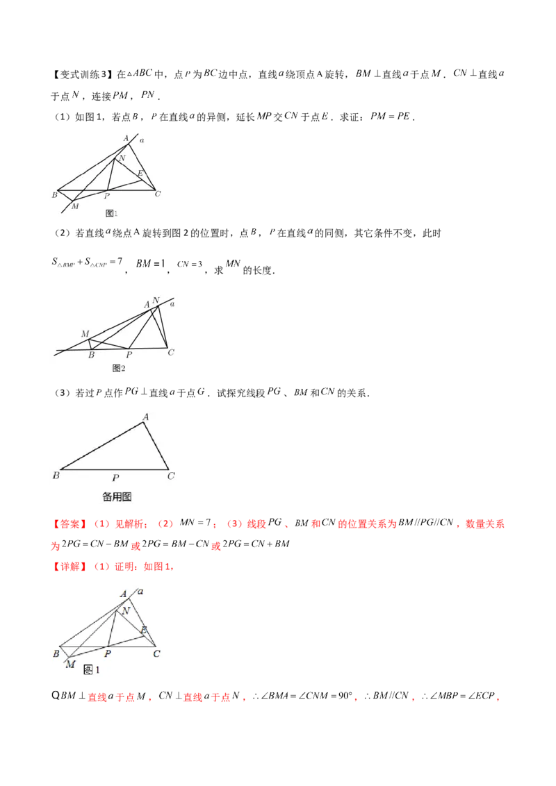专题02全等三角形中的六种模型梳理（解析版）（人教版）_初中数学人教版_8上-初中数学人教版_旧版_07专项讲练_压轴必考八年级数学上册压轴题攻略（人教版）