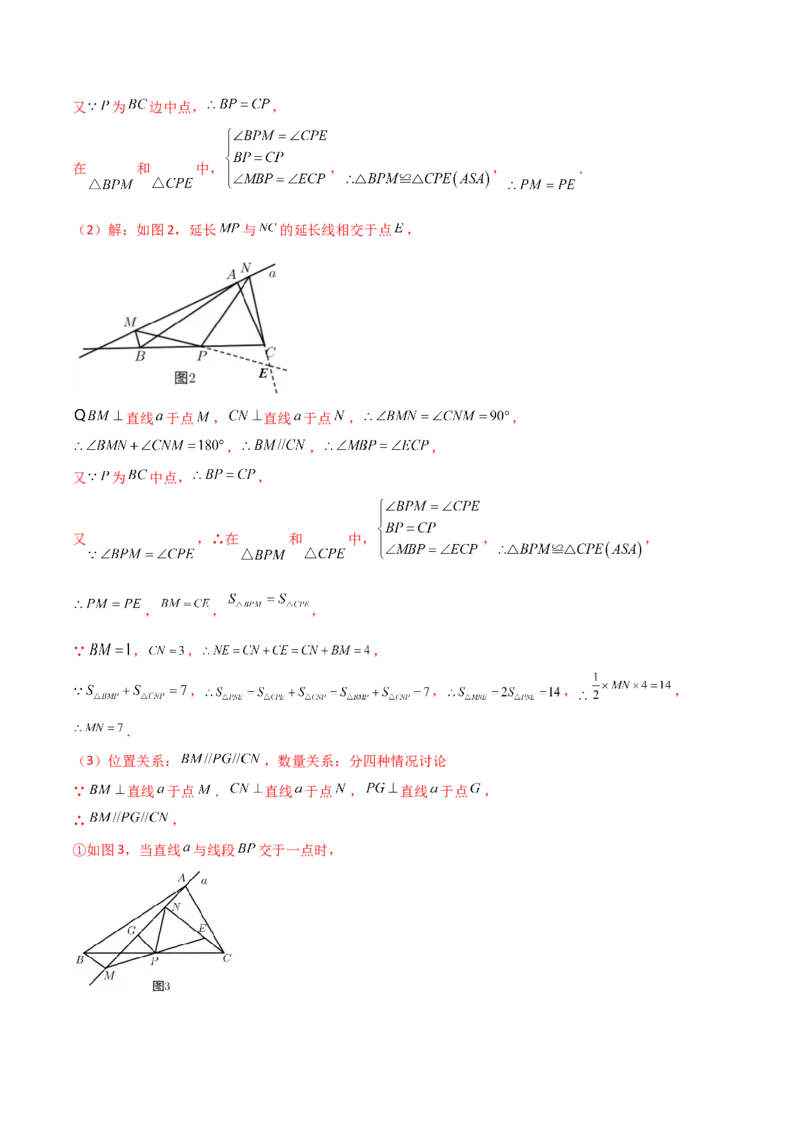 专题02全等三角形中的六种模型梳理（解析版）（人教版）_初中数学人教版_8上-初中数学人教版_旧版_07专项讲练_压轴必考八年级数学上册压轴题攻略（人教版）