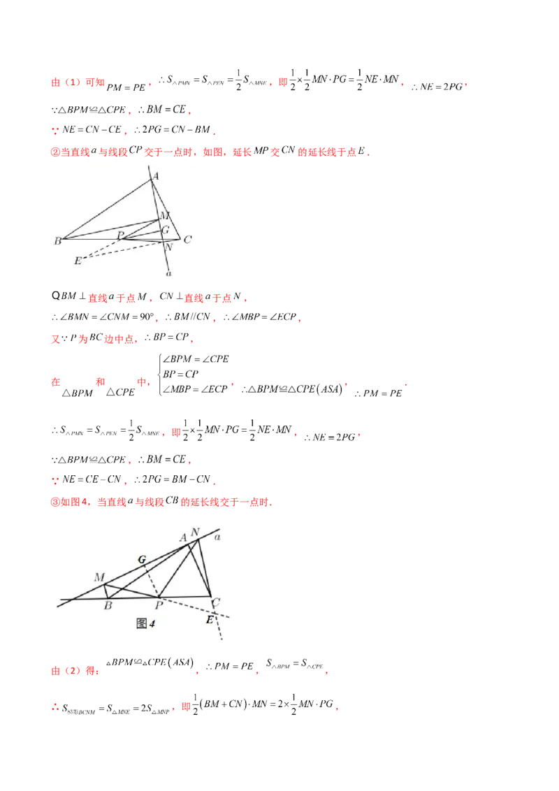 专题02全等三角形中的六种模型梳理（解析版）（人教版）_初中数学人教版_8上-初中数学人教版_旧版_07专项讲练_压轴必考八年级数学上册压轴题攻略（人教版）