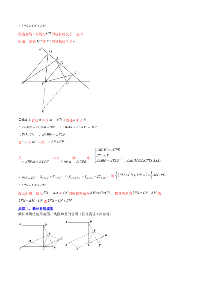 专题02全等三角形中的六种模型梳理（解析版）（人教版）_初中数学人教版_8上-初中数学人教版_旧版_07专项讲练_压轴必考八年级数学上册压轴题攻略（人教版）